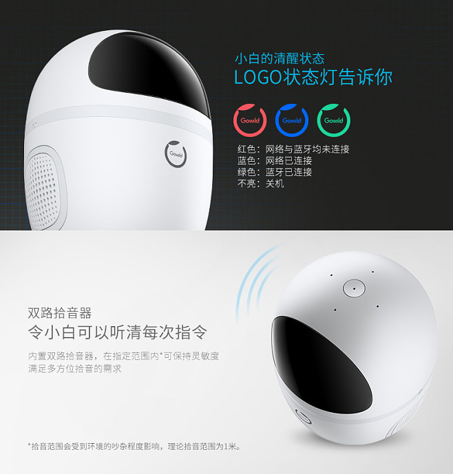 Gowild公子小白青春版 專為兒童打造的智能語音機(jī)器人
